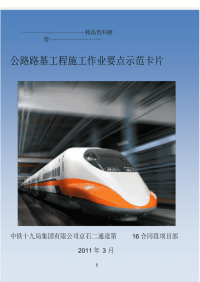 路基工程施工作业要点卡片.pdf