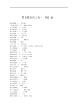 最全歇后语大全(760条).pdf