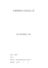 雨污水管道施工方案.pdf