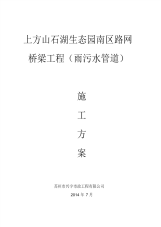 雨污水管道施工方案(2).pdf