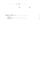 路基施工方案范本-2.pdf