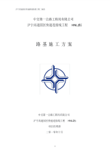 路基施工方案.pdf