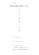 滁州楼土方开挖施工方案.pdf