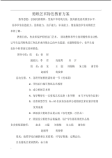 剪纸艺术特色教育方案.pdf