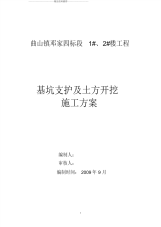 基坑支护及边坡开挖施工方案一(调整).pdf