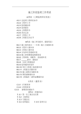 2013监理规范表格(新表).pdf