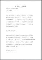 初一学生家长会发言稿.pdf