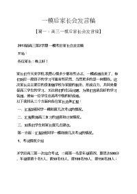 一模后家长会发言稿.docx