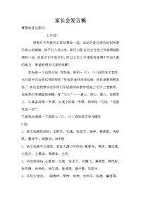 七年级下学期期末语文老师家长会发言稿.doc