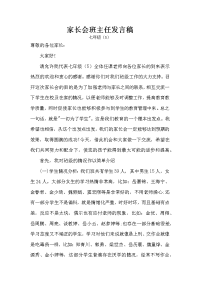 七年级第二学期家长会发言稿.docx
