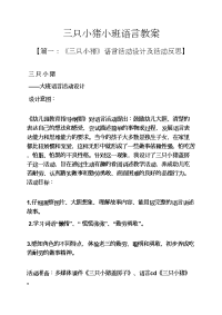 三只小猪小班语言教案.docx