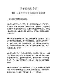 三年级作文之三年级教师寄语.docx
