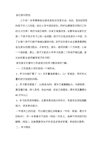 三年级上初家长会发言文档.doc