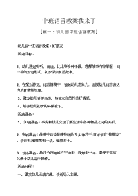 中班语言教案我来了.docx