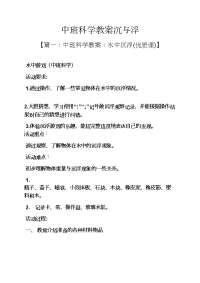 中班科学教案沉与浮.docx