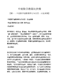 中班数学教案比快慢.docx