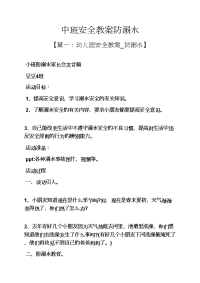 中班安全教案防溺水.docx