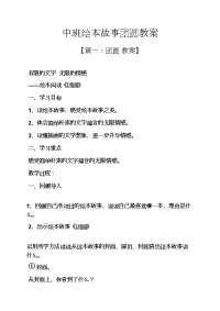 中班绘本故事团圆教案.docx