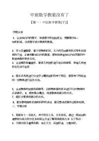 中班数学教案没有了.docx