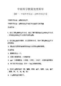 中班科学教案欢度新年.docx