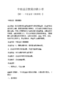 中班语言教案诗歌小草.docx