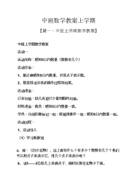 中班数学教案上学期.docx