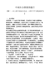 中班社会教案我能行.docx