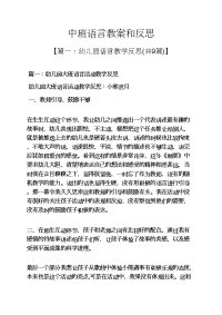 中班语言教案和反思.docx