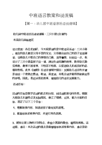 中班语言教案和说课稿.docx