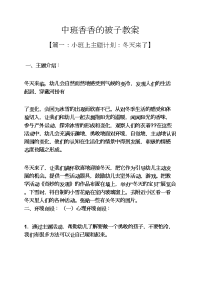 中班香香的被子教案.docx