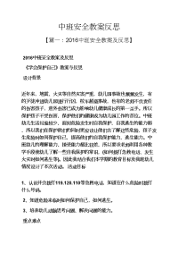 中班安全教案反思.docx