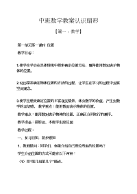 中班数学教案认识扇形.docx