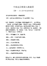 中班语言教案儿歌蔬菜.docx