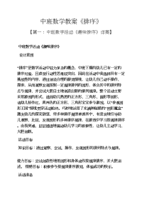 中班数学教案《排序》.docx