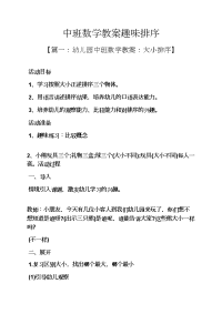 中班数学教案趣味排序.docx