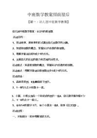 中班数学教案房前屋后.docx