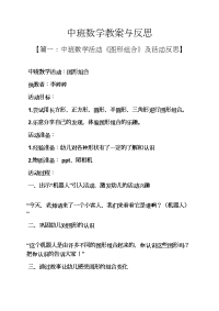 中班数学教案与反思.docx