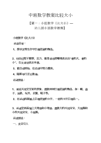 中班数学教案比较大小.docx