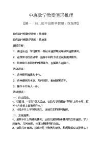 中班数学教案图形推理.docx