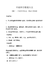 中班科学教案大全.docx