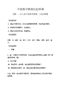 中班数学教案比较厚薄.docx