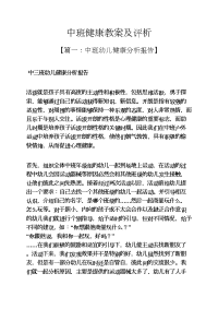 中班健康教案及评析.docx