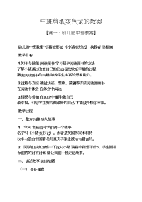 中班剪纸变色龙的教案.docx
