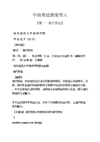 中班剪纸教案雪人.docx