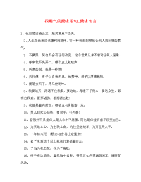 很霸气的励志语句_励志名言.doc