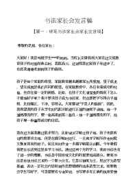 书法家长会发言稿.docx
