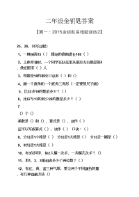二年级金钥匙答案.docx