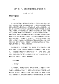 二年级家长会发言.doc