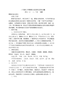 二年级上学期班主任家长会发言稿.doc