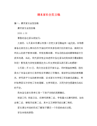 期末家长会发言稿_0.doc